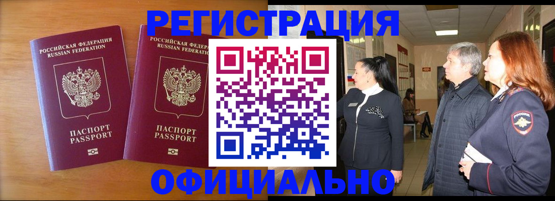 регистрация в Кубинке