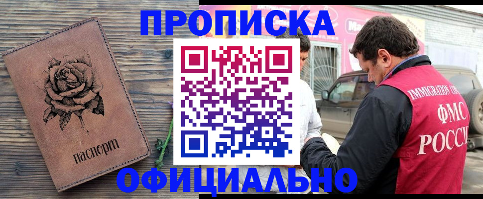 прописка иностранных граждан в Кубинке